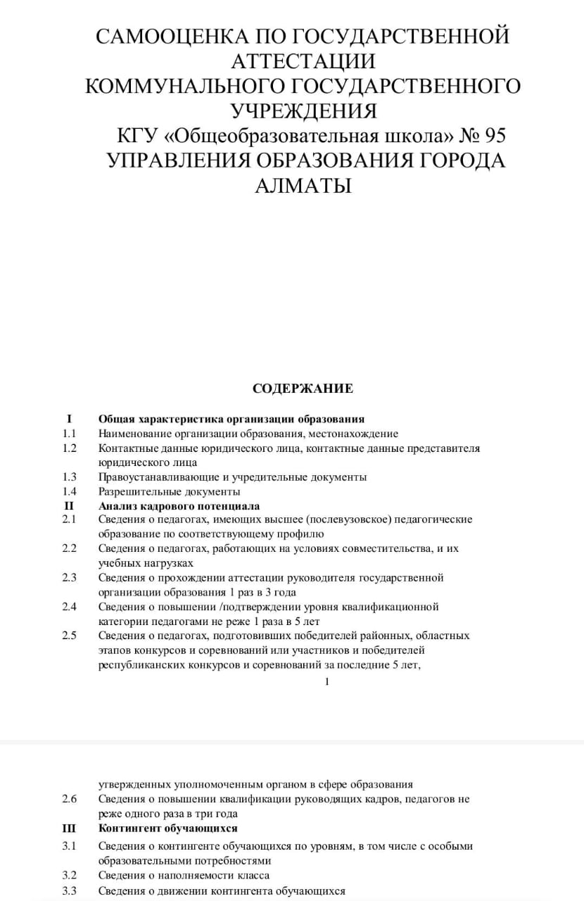 Өзін-өзі бағалау ҚМУ ЖББМ 95 Мемлекеттік аттестаттау бойынша...