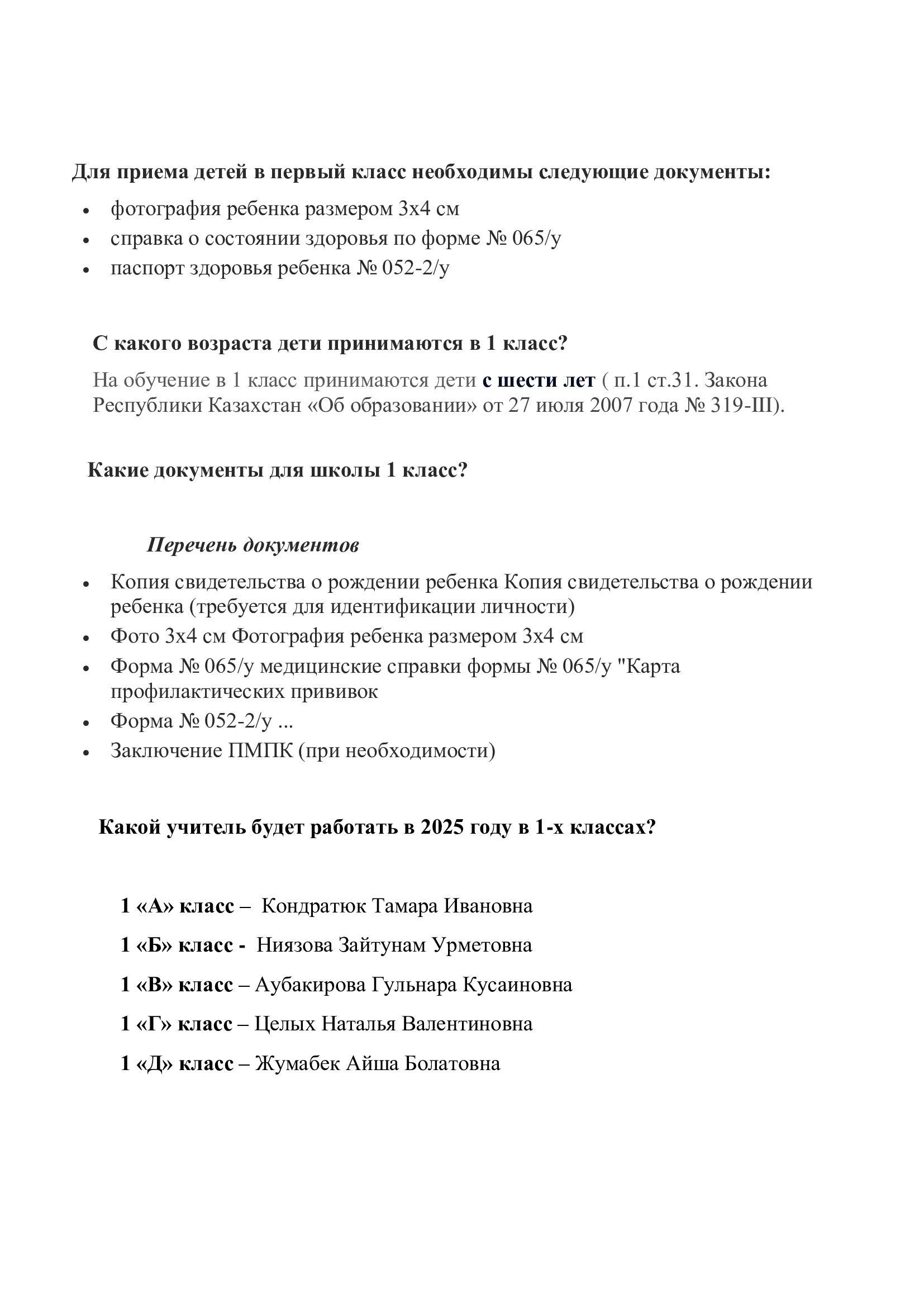 Информация по приему в 1 класс...
