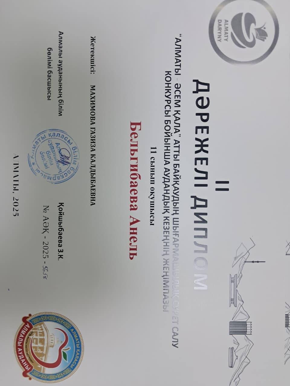 КГУ ШЛ №95 оқушылары мен мұғалімдерінің жетістіктері ... Достижения учащихся и учителей КГУ ШЛ №95